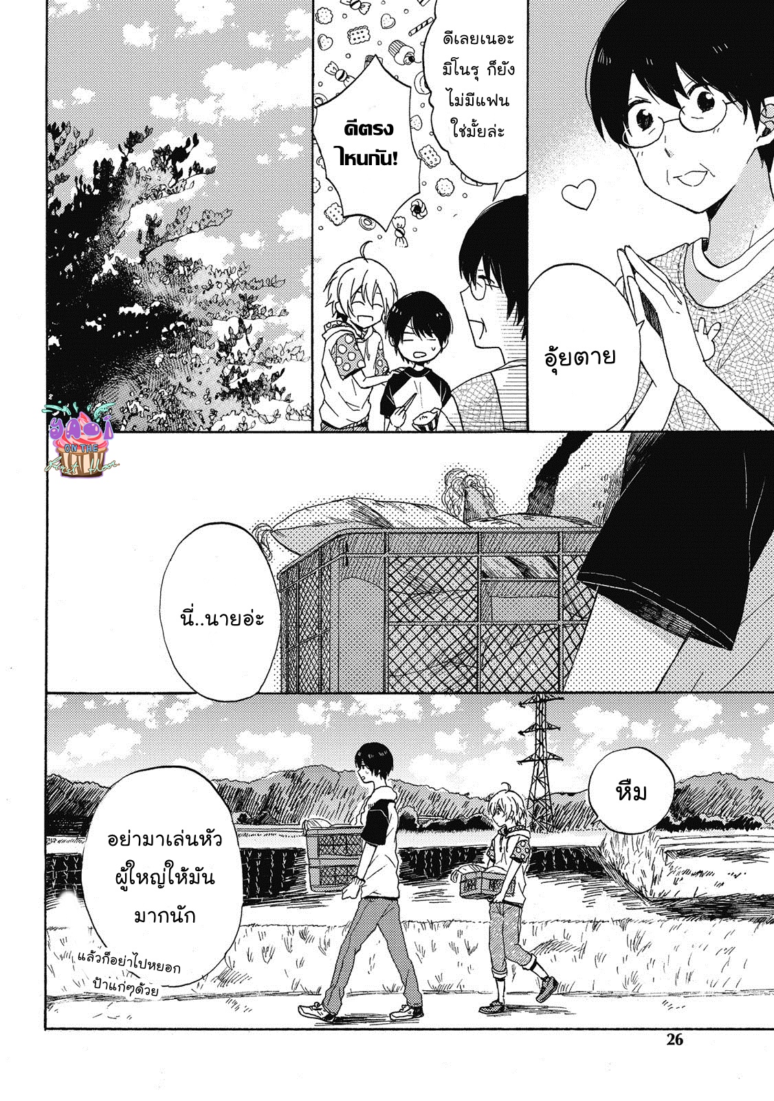 Uchuu de Ichiban Kimi ga Suki 1 23