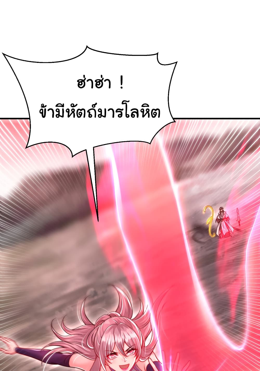 Opening System To Confession The Beautiful Teacher ตอนที่ 55 (8)