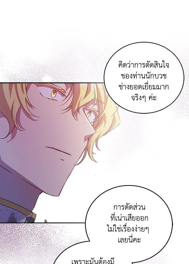 The Beloved Fake Saint 7 27