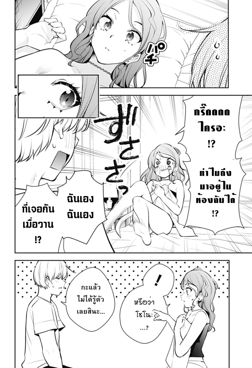 Yumeochi โ€“ Yume de Bokura wa Koi ni Ochiru 21 04