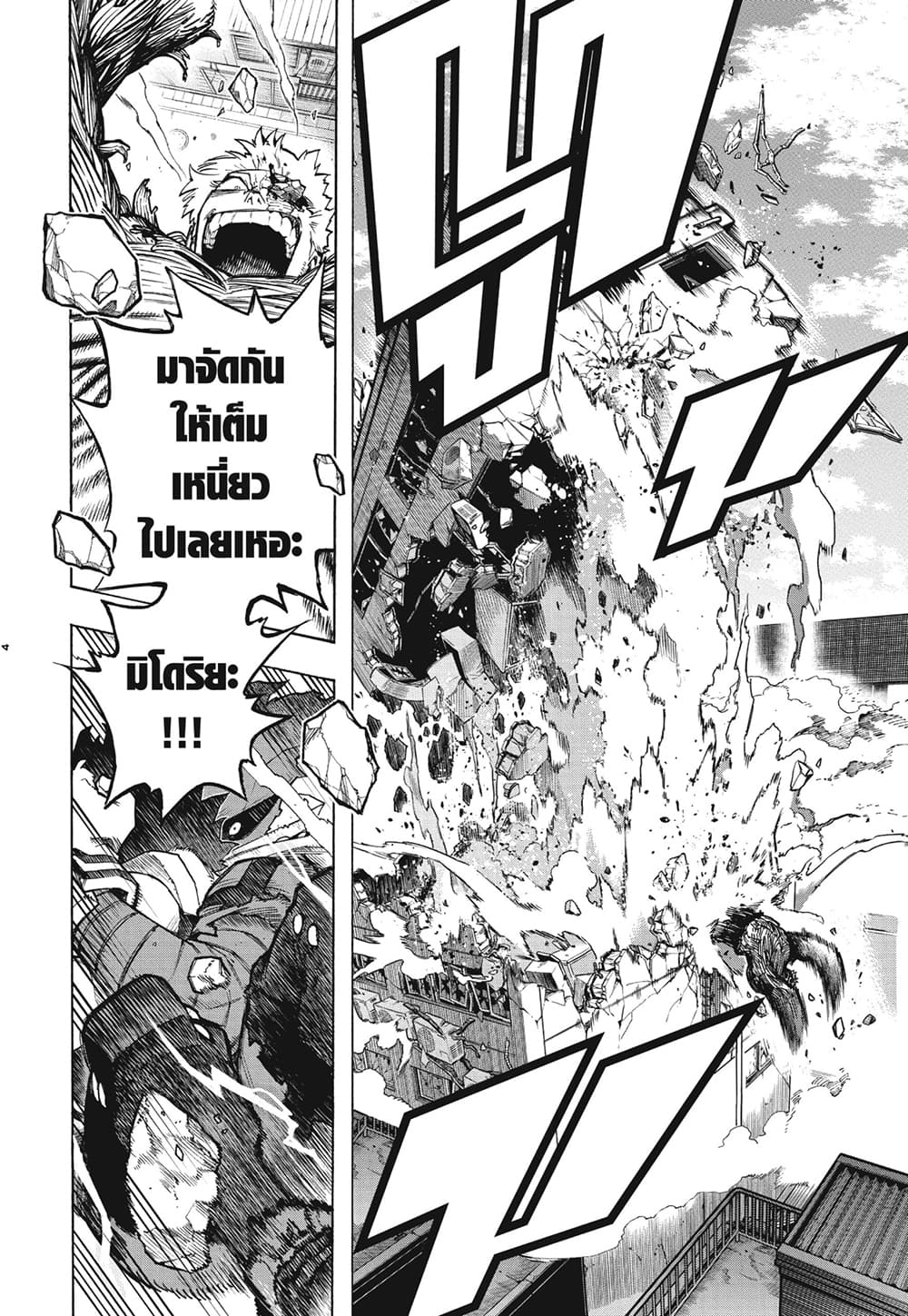 Boku no Hero Academia ร ยธโ€ขร ยธยญร ยธโขร ยธโ€”ร ยธยตร ยนห 308 (4)