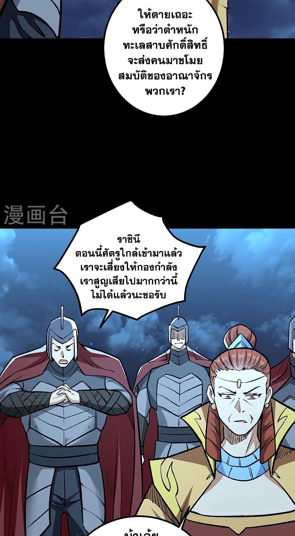 WuDao Du Zun à¸•à¸­à¸™à¸—à¸µà¹ˆ 488 (31)