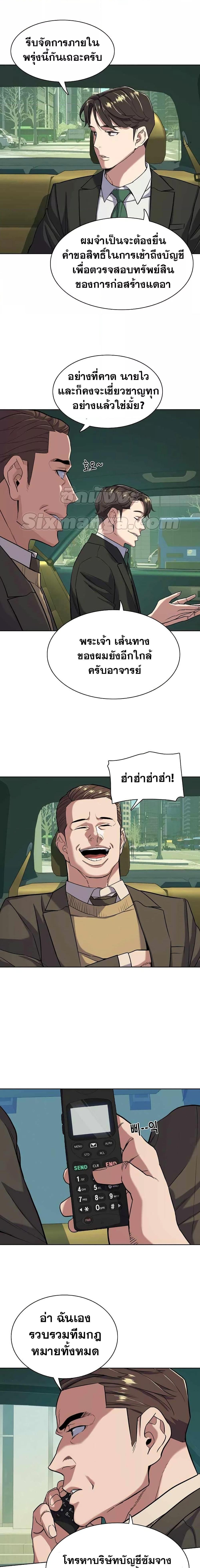 The Chaebeolâ€™s Youngest Son 51 16