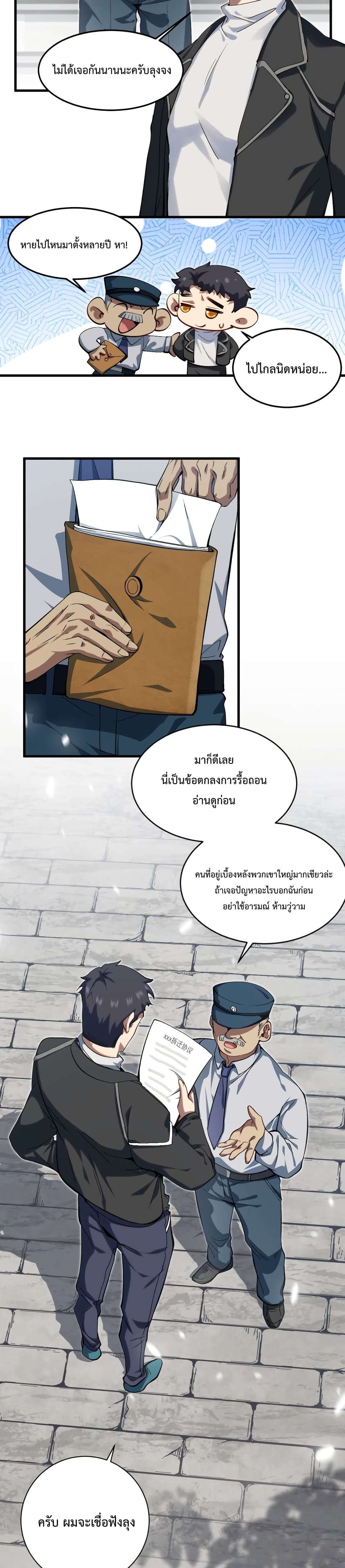 Papa Paladin ตอนที่ 3 (8)