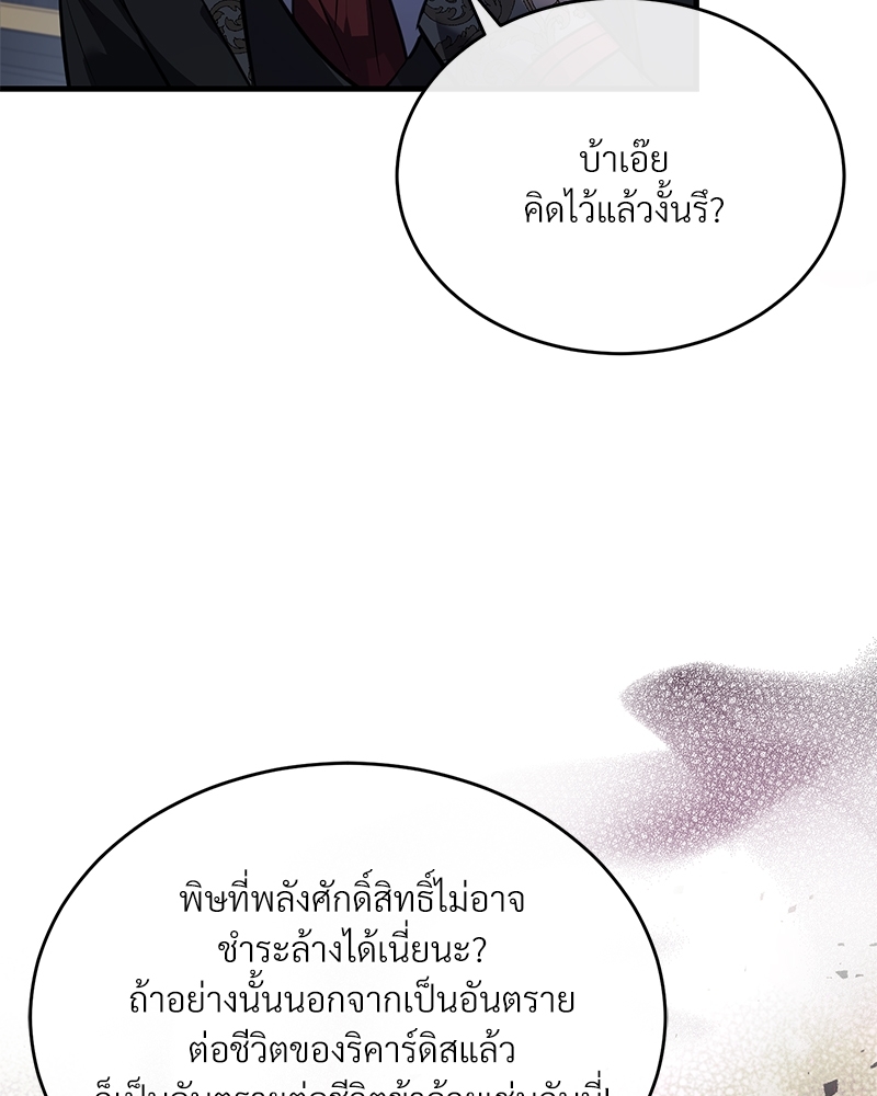 Shadowless Night ตอนที่ 12 099