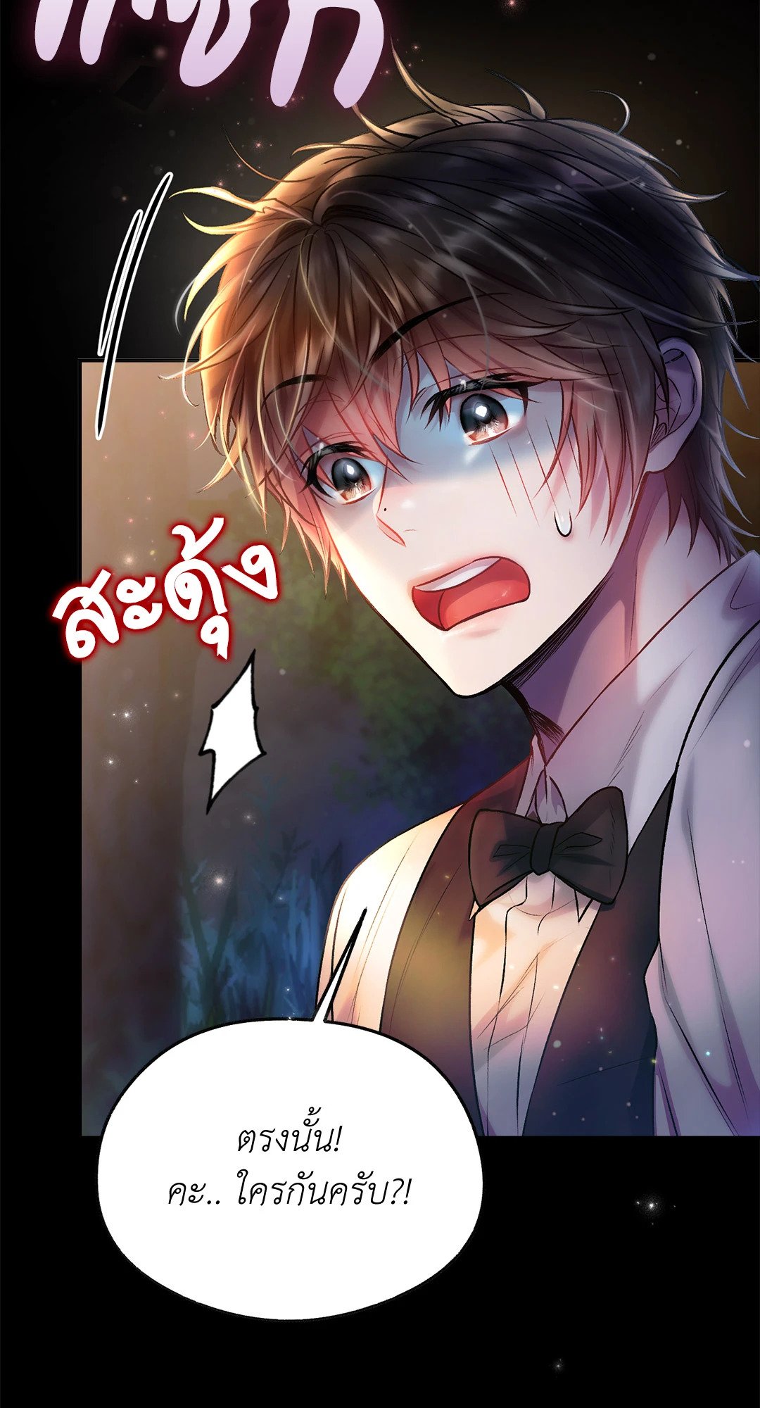 Sugar Rain 24 32