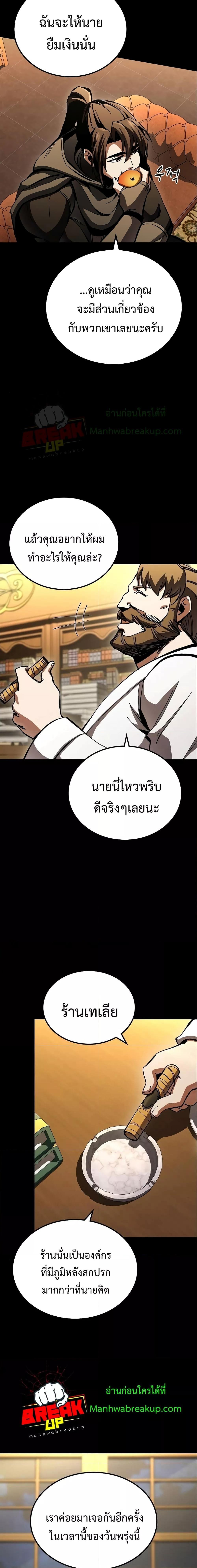 Genius Corpse Collecting Warrior à¸•à¸­à¸™à¸—à¸µà¹ˆ 8 (18)