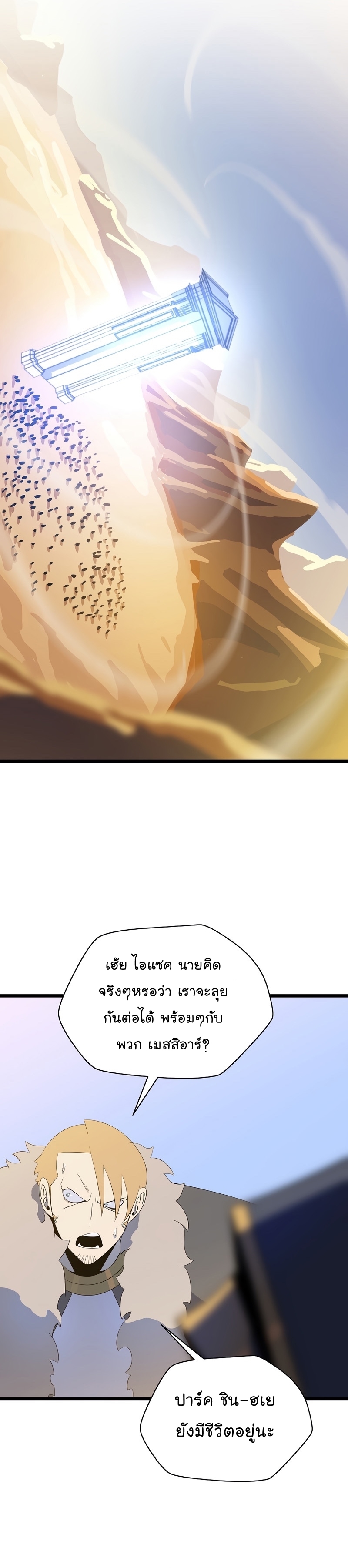 Kill the Hero Manga Wei Manhwa 143 (12)