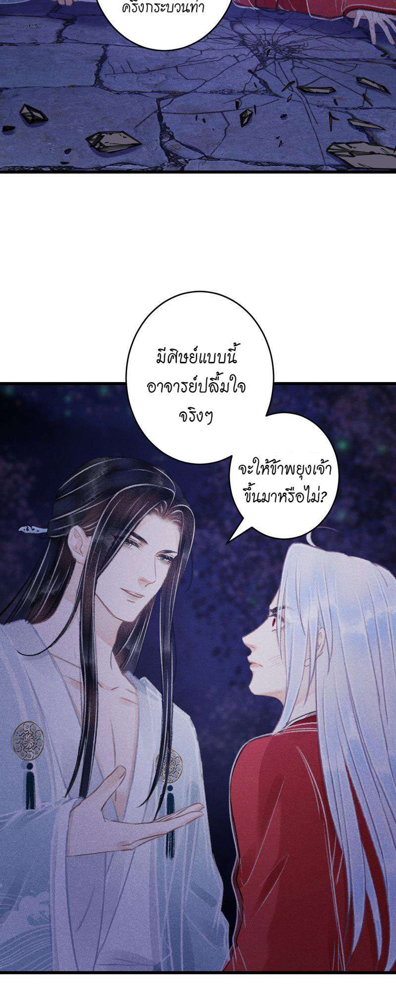 รอรักข้ามกาลเวลา84 05