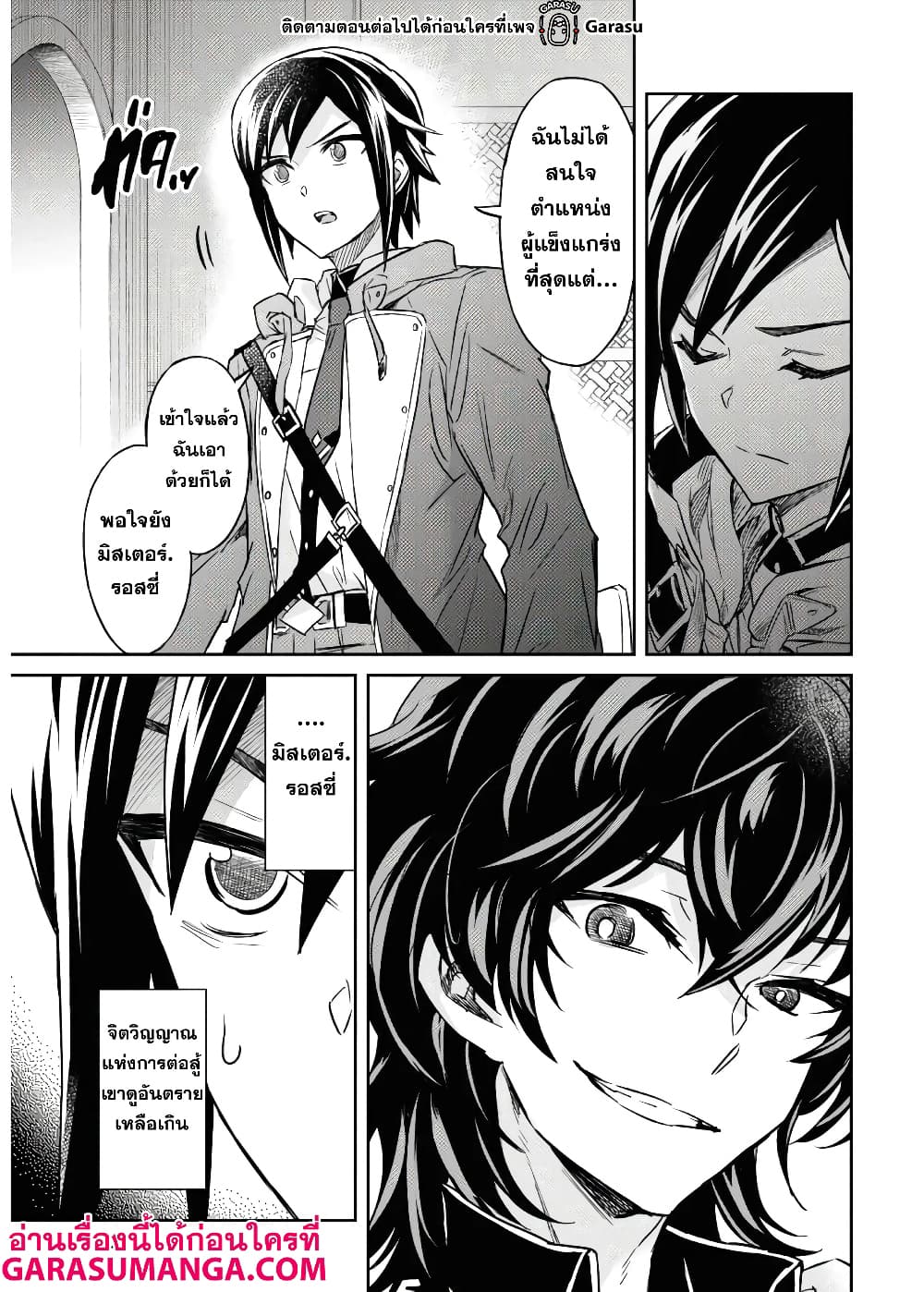 Nanatsu no Maken ga Shihai suru เธ•เธญเธเธ—เธตเน 17 (9)