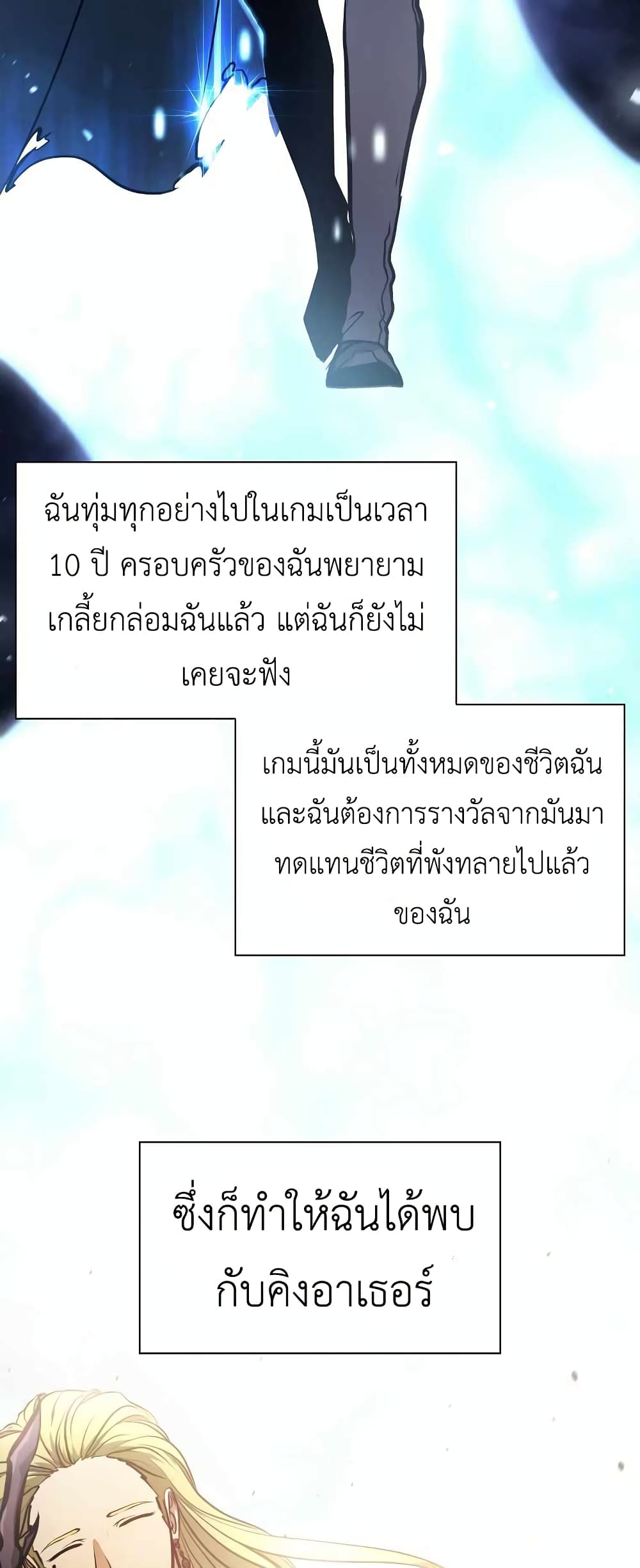 I Returned as an FFF Class Witch Doctor ตอนที่ 1 (49)