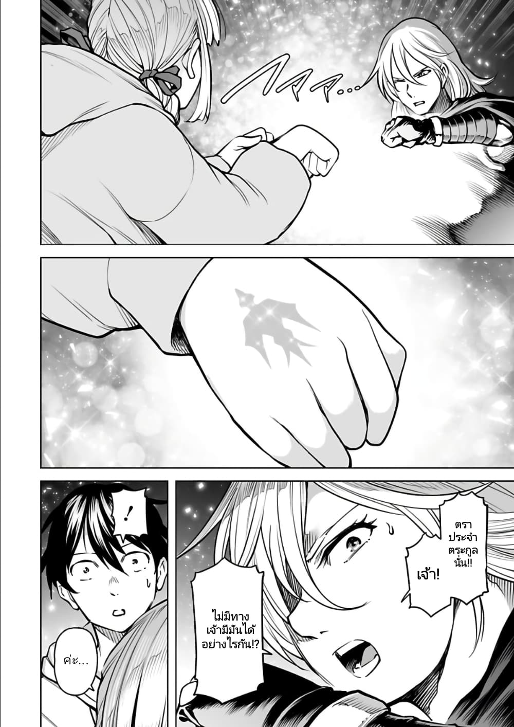 Isekai Nihon ตอนที่  9 (6)