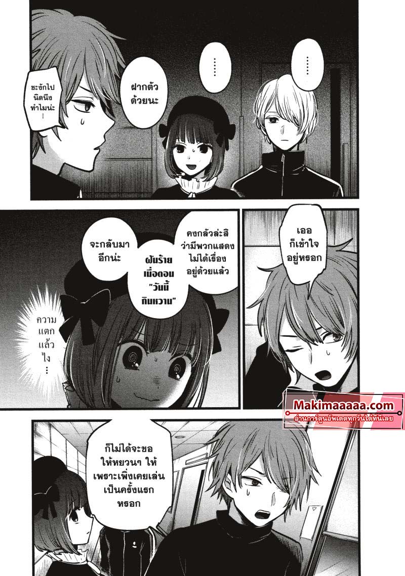 Oshi no Ko 41 (14)