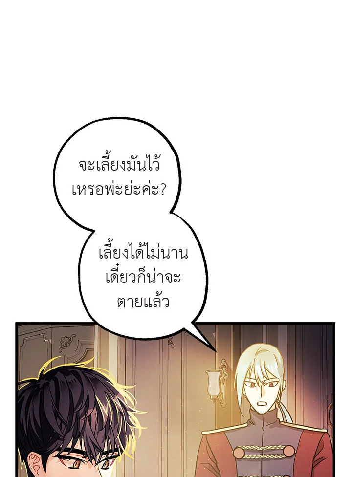 The Tyrant's Tranquilizer 6 016