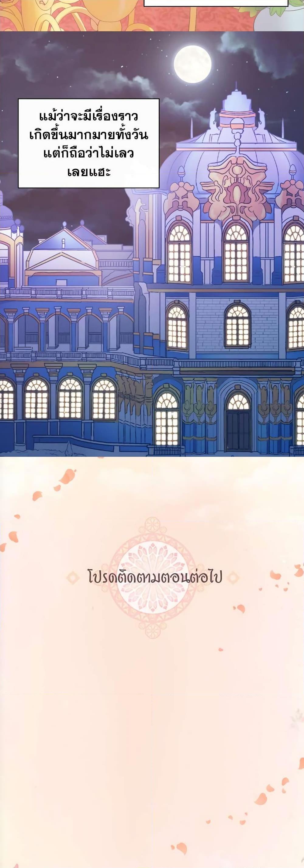 What It Takes to Be a Villainess เธ•เธญเธเธ—เธตเน 70 31