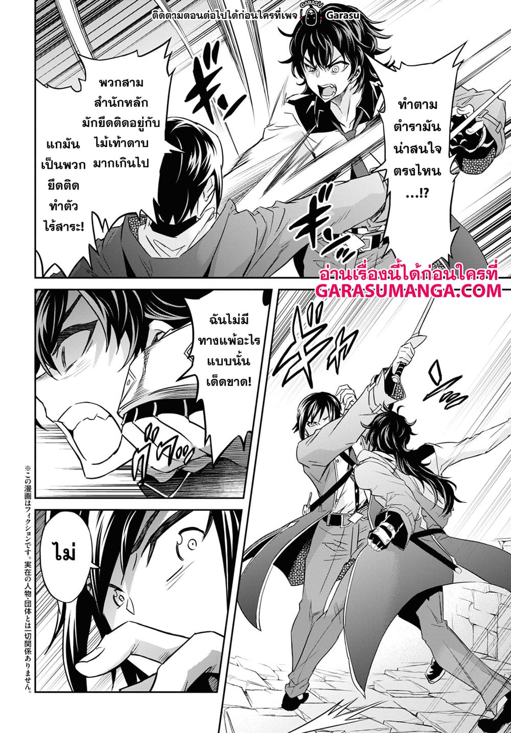 Nanatsu no Maken ga Shihai suru เธ•เธญเธเธ—เธตเน 21 (4)