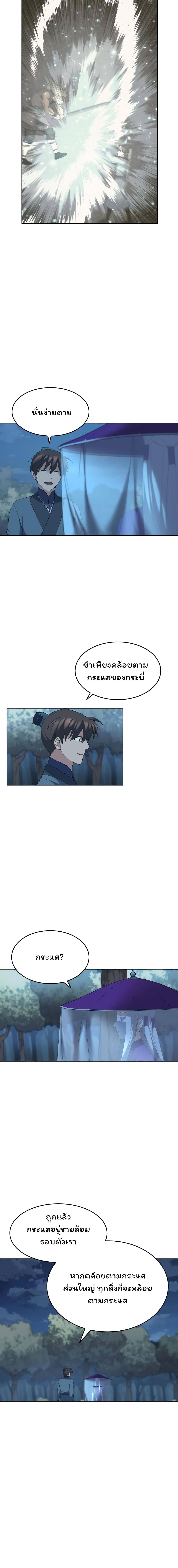 Tale of a Scribe Who Retires to the Countryside ตอนที่ 46 (11)