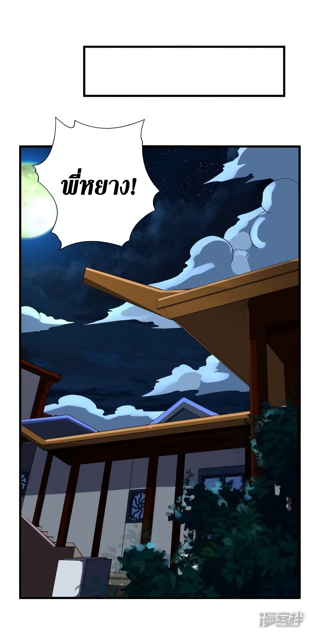 Wang Pai Shen Yi ตอนที่ 66 (2)