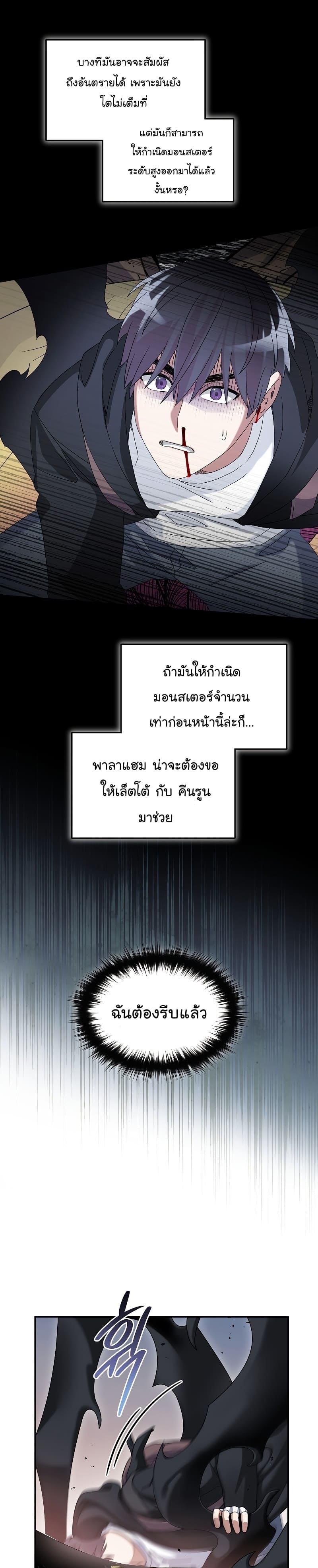 The Overpowered Newbie มือใหม่แกร่งเกินต้าน ตอนที่ 55 (37)