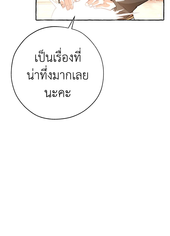 Trash of the Count’s Family ตอนที่ 57 056
