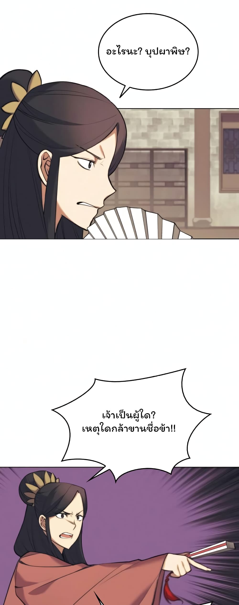 Tale of a Scribe Who Retires to the Countryside ตอนที่ 84 (55)