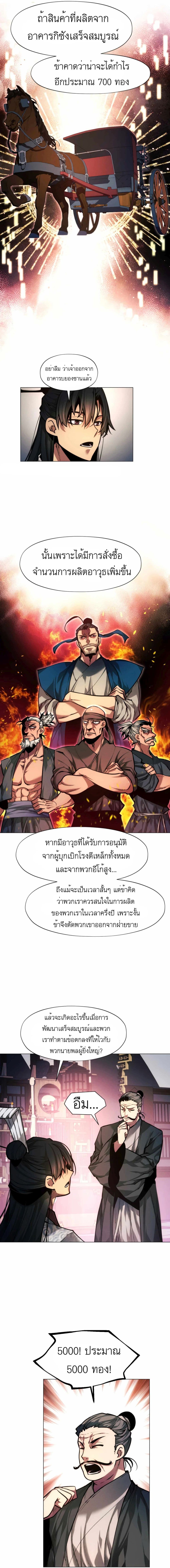 A Modern Man Who Got Transmigrated Into the Murim World ตอนที่ 14 (6)