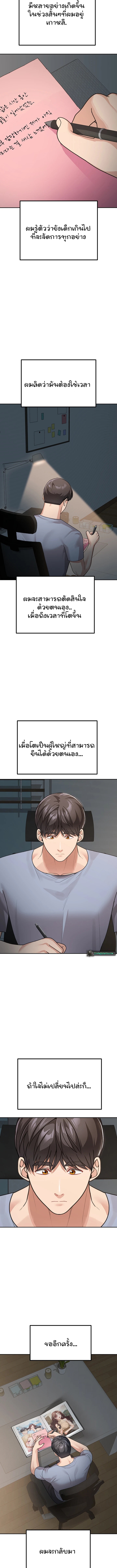 Is It Your Mother or Sister ตอนที่ 50 page 9