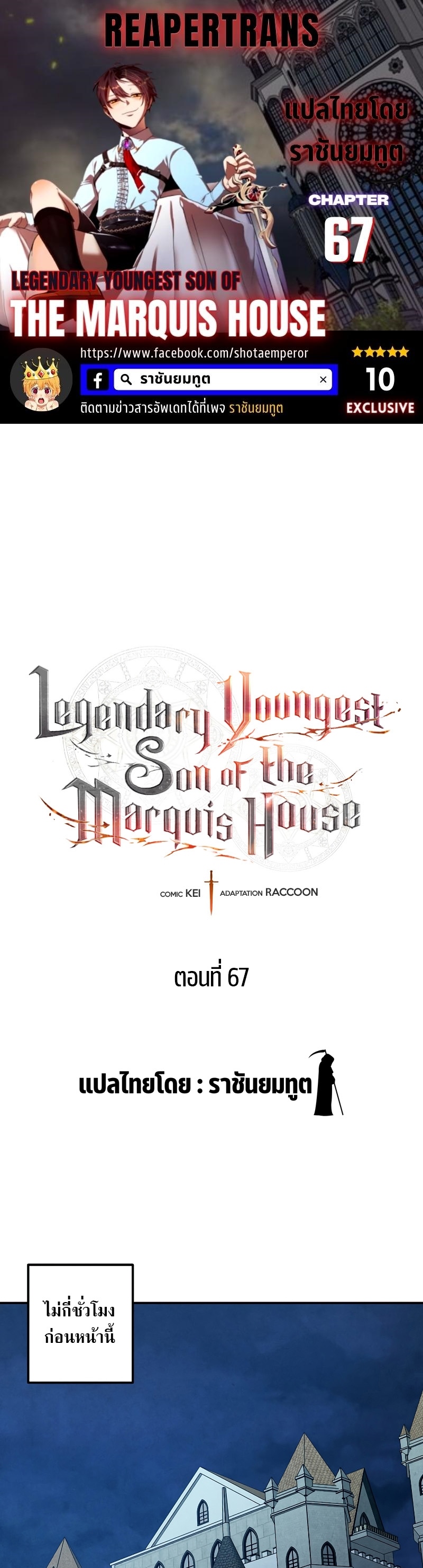 youngest son of the marquis house 67.01