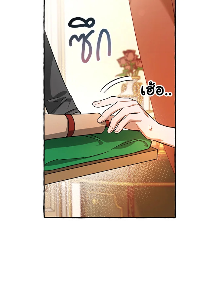 Trash of the Count’s Family ตอนที่ 61 107