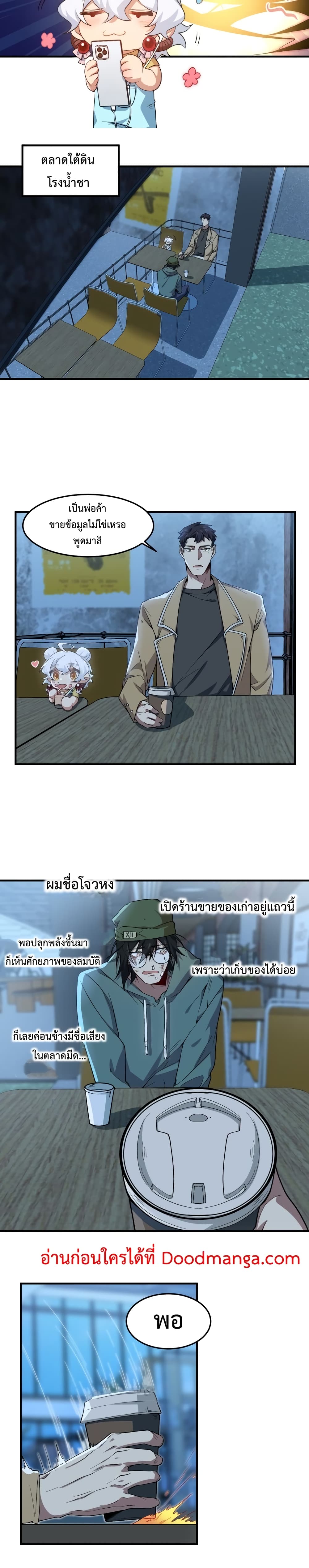 Papa Paladin ตอนที่ 11 (5)