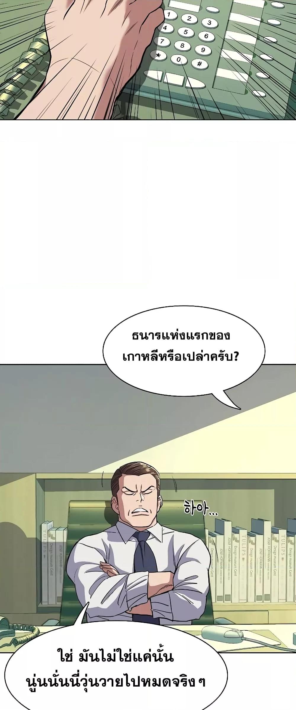 The Chaebeol’s Youngest Son 40 45