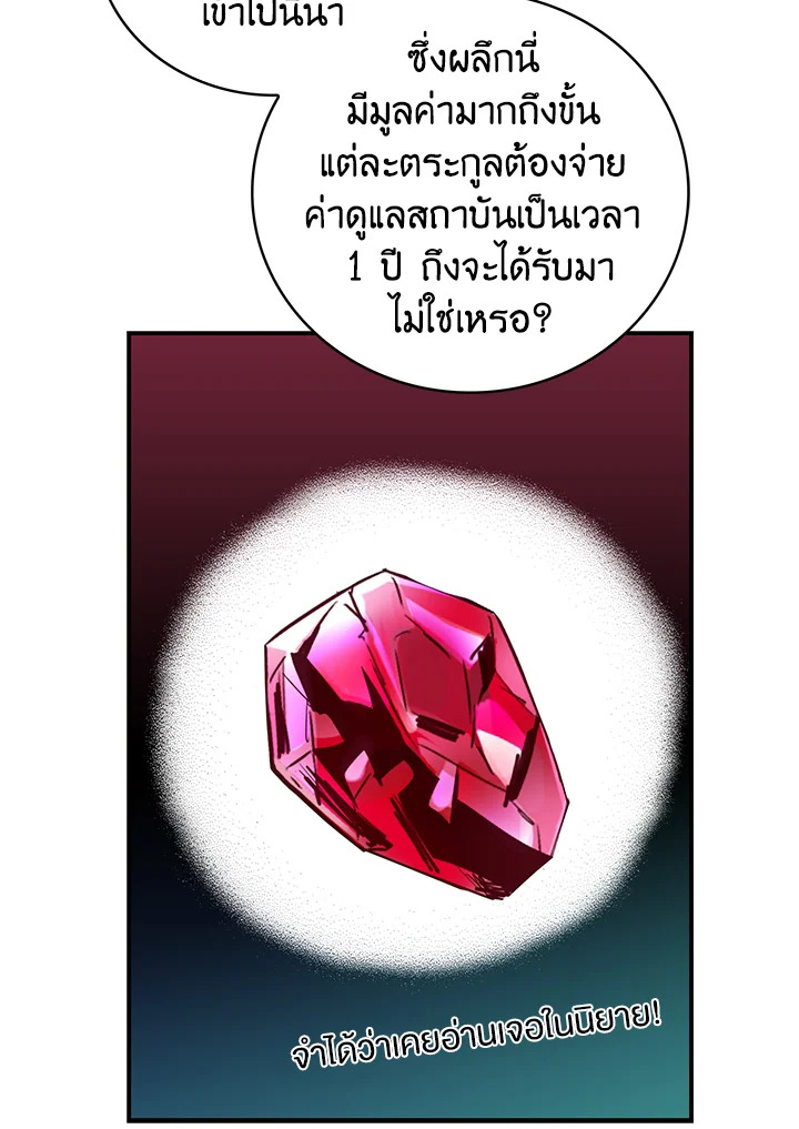 I Became the Villain's Mother 47 56
