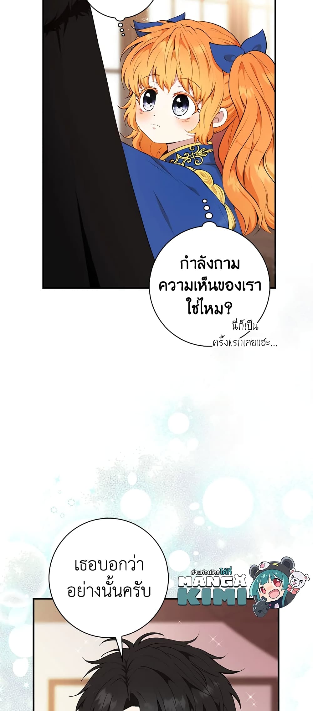 Baby Squirrel Is Good at Everything เธ•เธญเธเธ—เธตเน 7 (33)