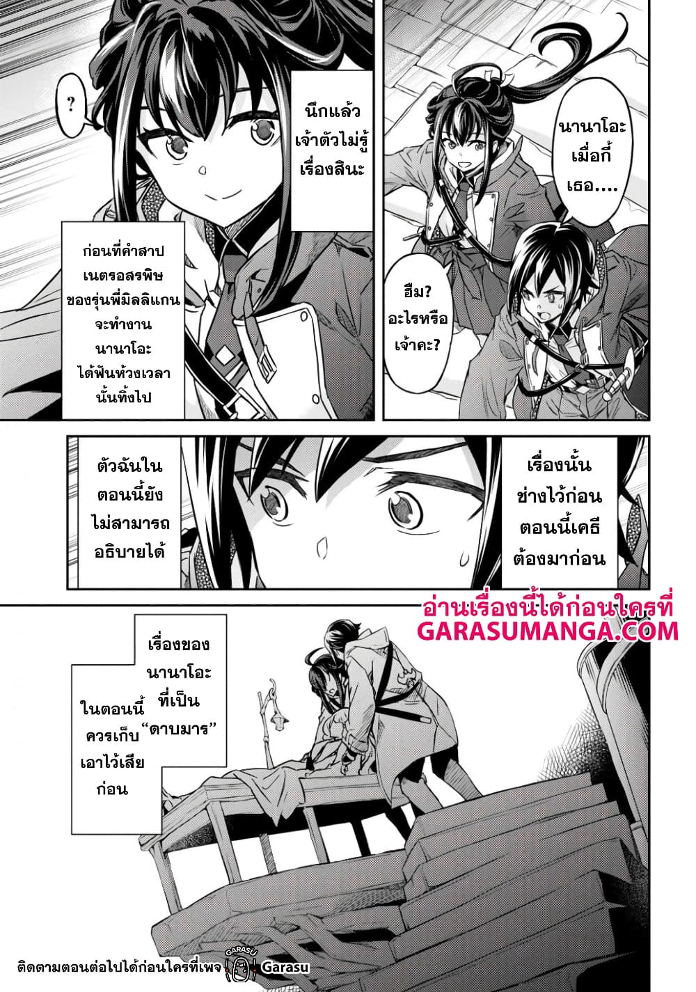 Nanatsu no Maken ga Shihai suru เธ•เธญเธเธ—เธตเน 14 (3)