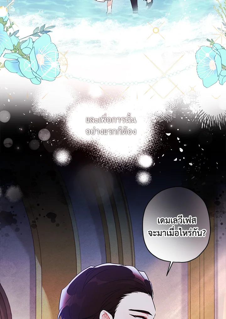 I Became the Male Lead’s Adopted Daughter 69 52