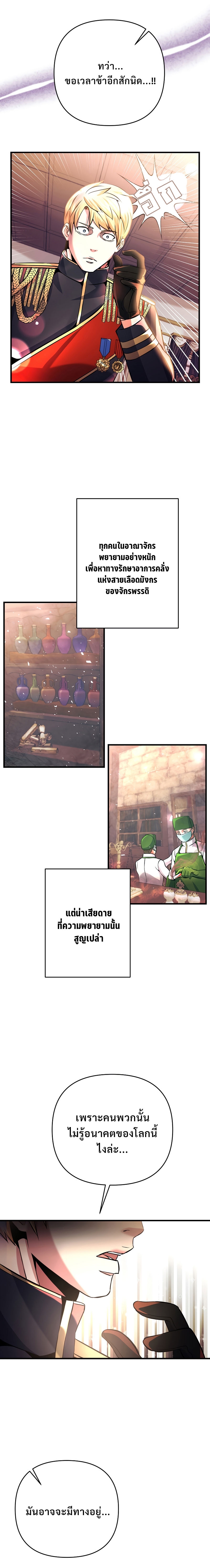 i became the mad emperor 2.26