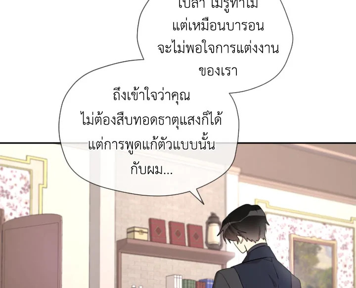 I Became the Male Lead’s Stepmother 25 012