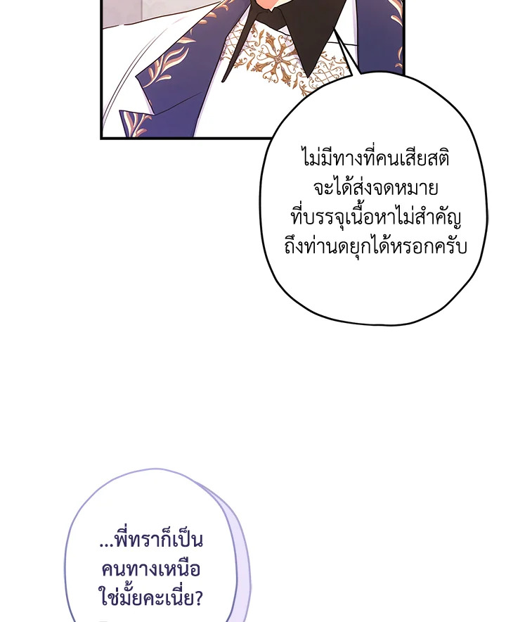 I Became the Male Lead’s Adopted Daughter 68 82
