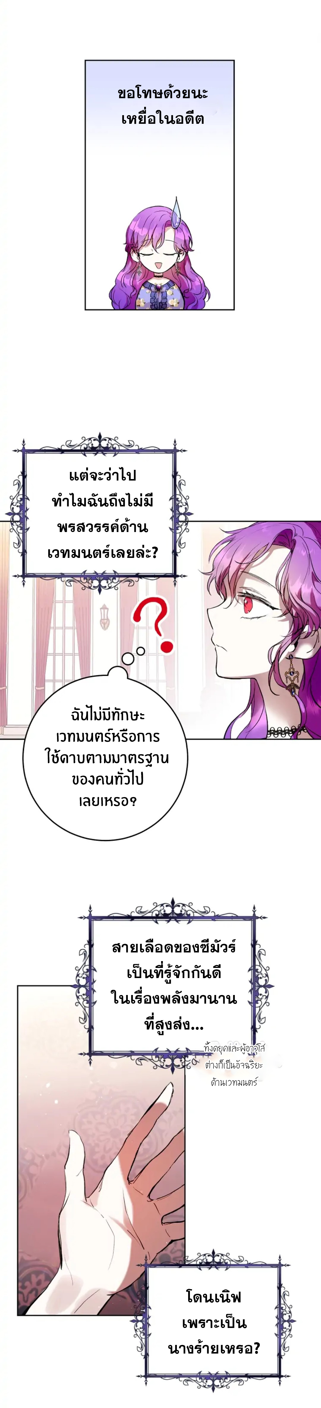 What’s Wrong With Being the Villainess 4 02