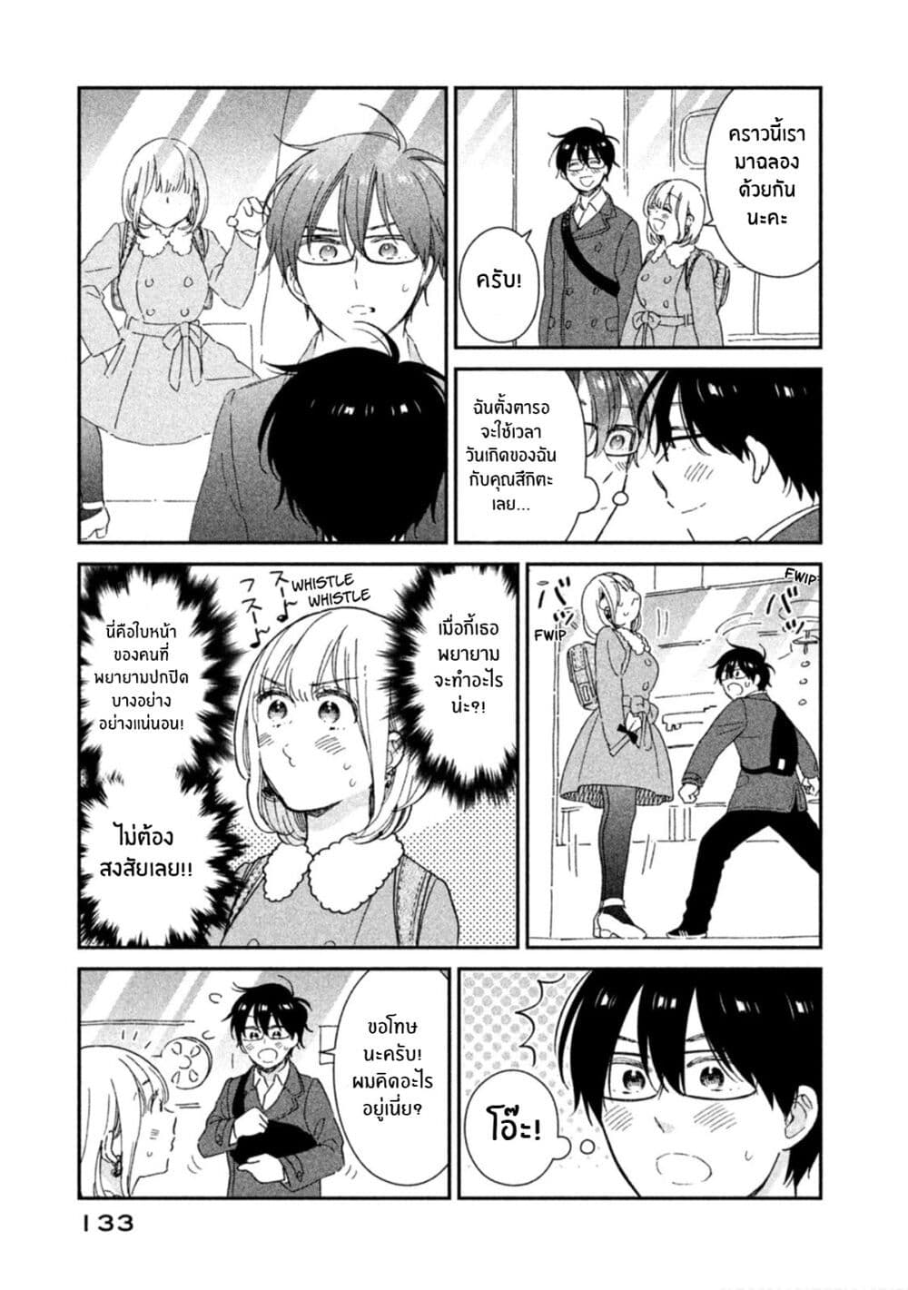 Rentaru Kanojo Tsukita san 17 (3)