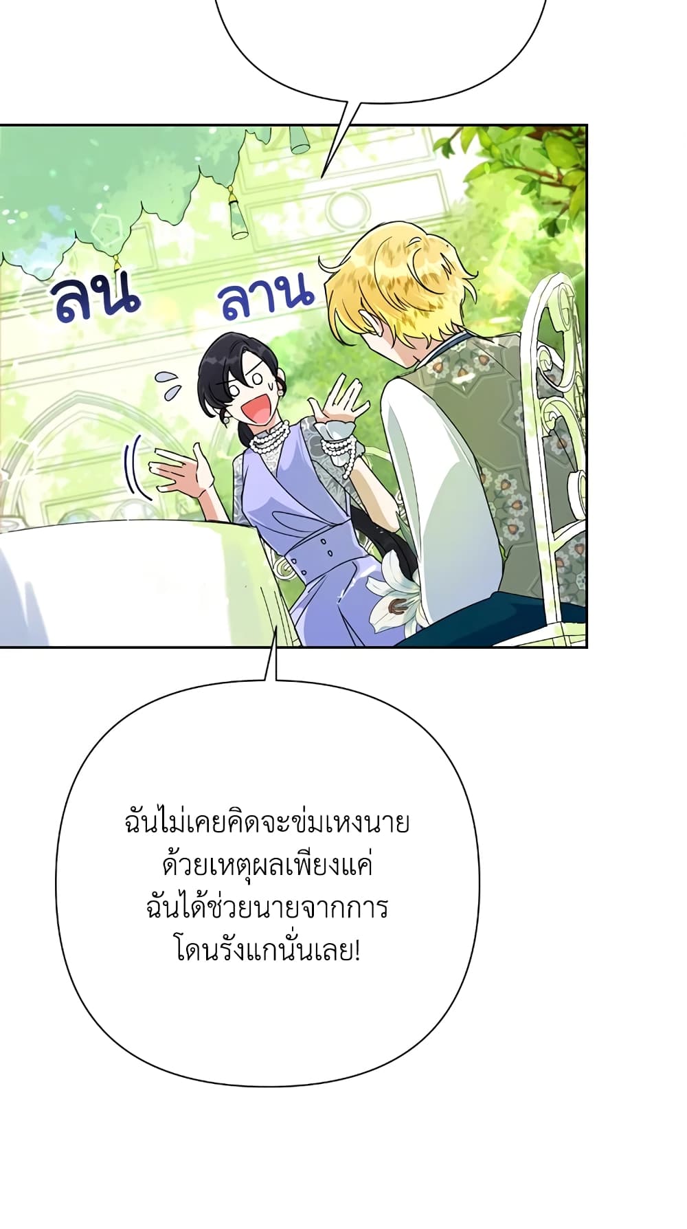 Today the Villainess Has Fun Again à¸•à¸­à¸™à¸—à¸µà¹ˆ 14 (34)