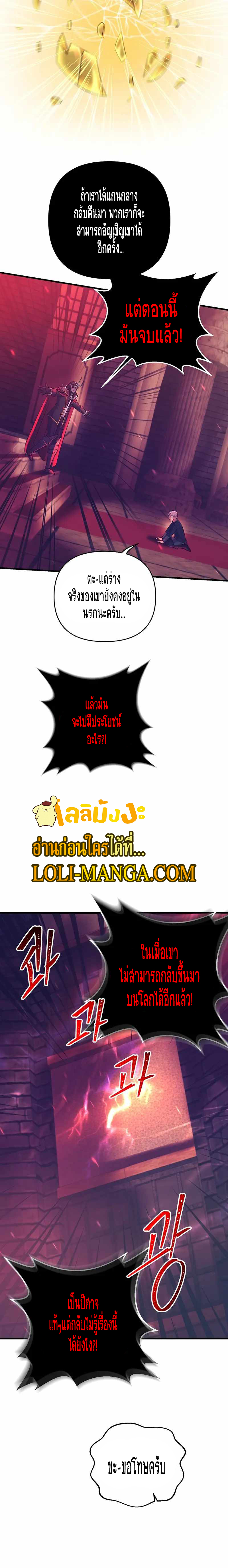 I Became the Mad Emperor 19 14