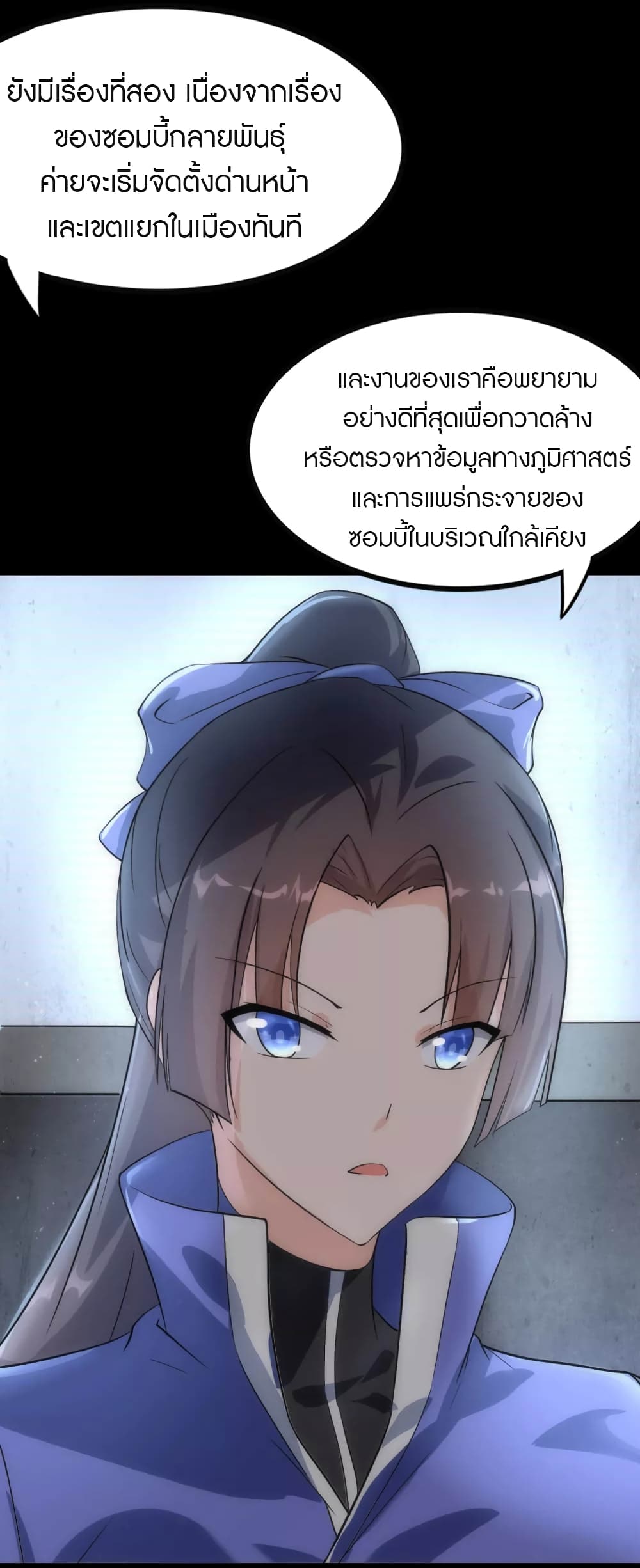 My Girlfriend is a Zombie ตอนที่ 206 (39)