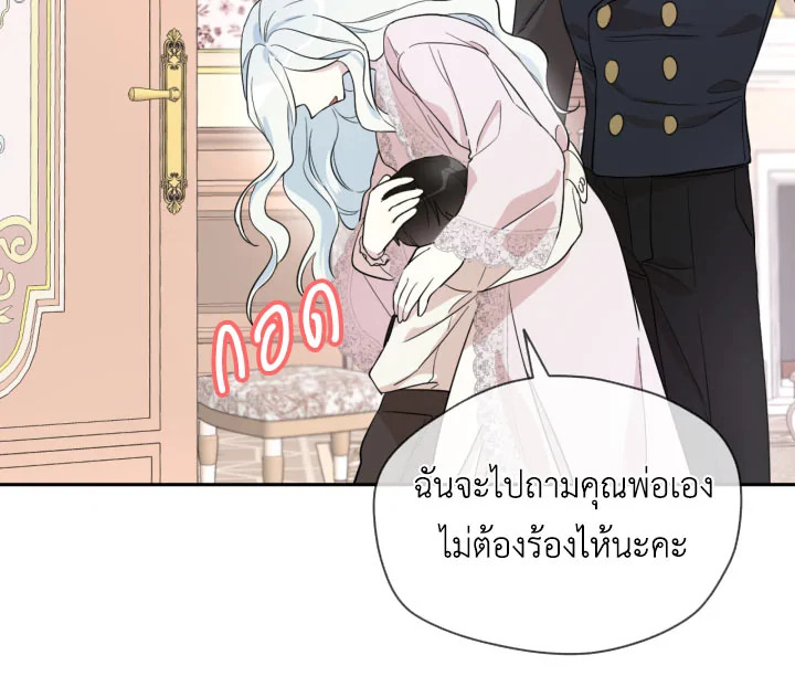 I Became the Male Lead’s Stepmother 25 051