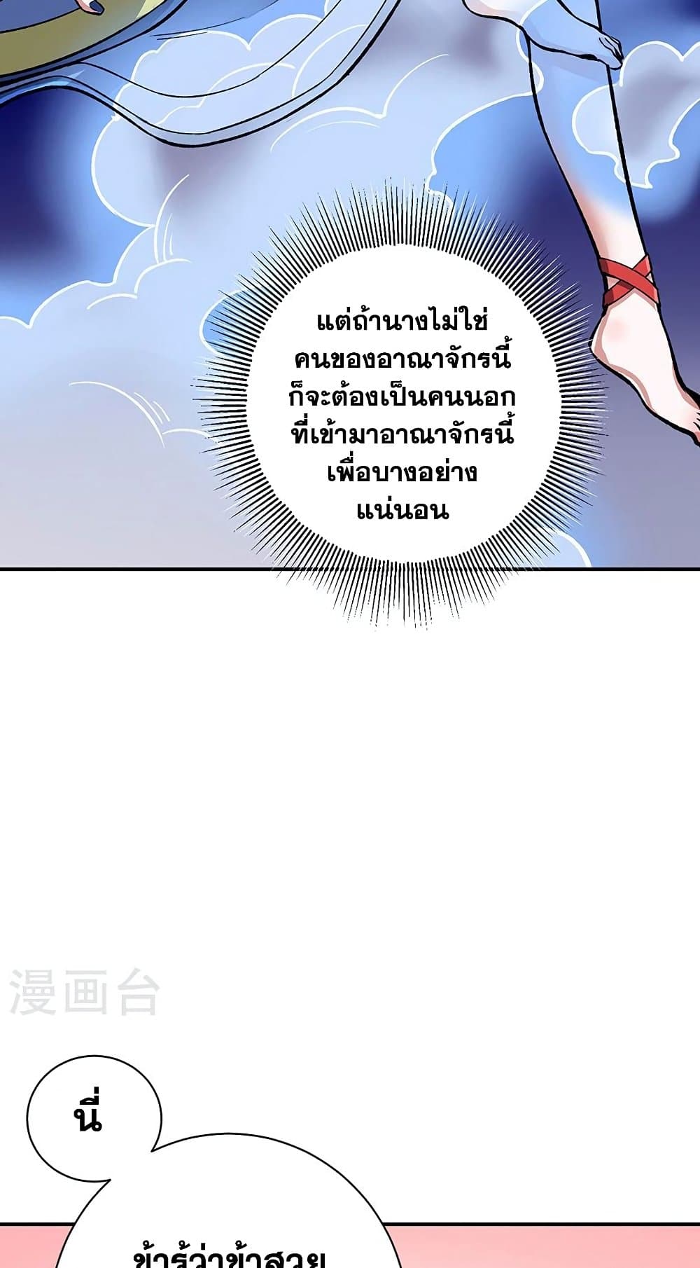 WuDao Du Zun à¸•à¸­à¸™à¸—à¸µà¹ˆ 442 (18)