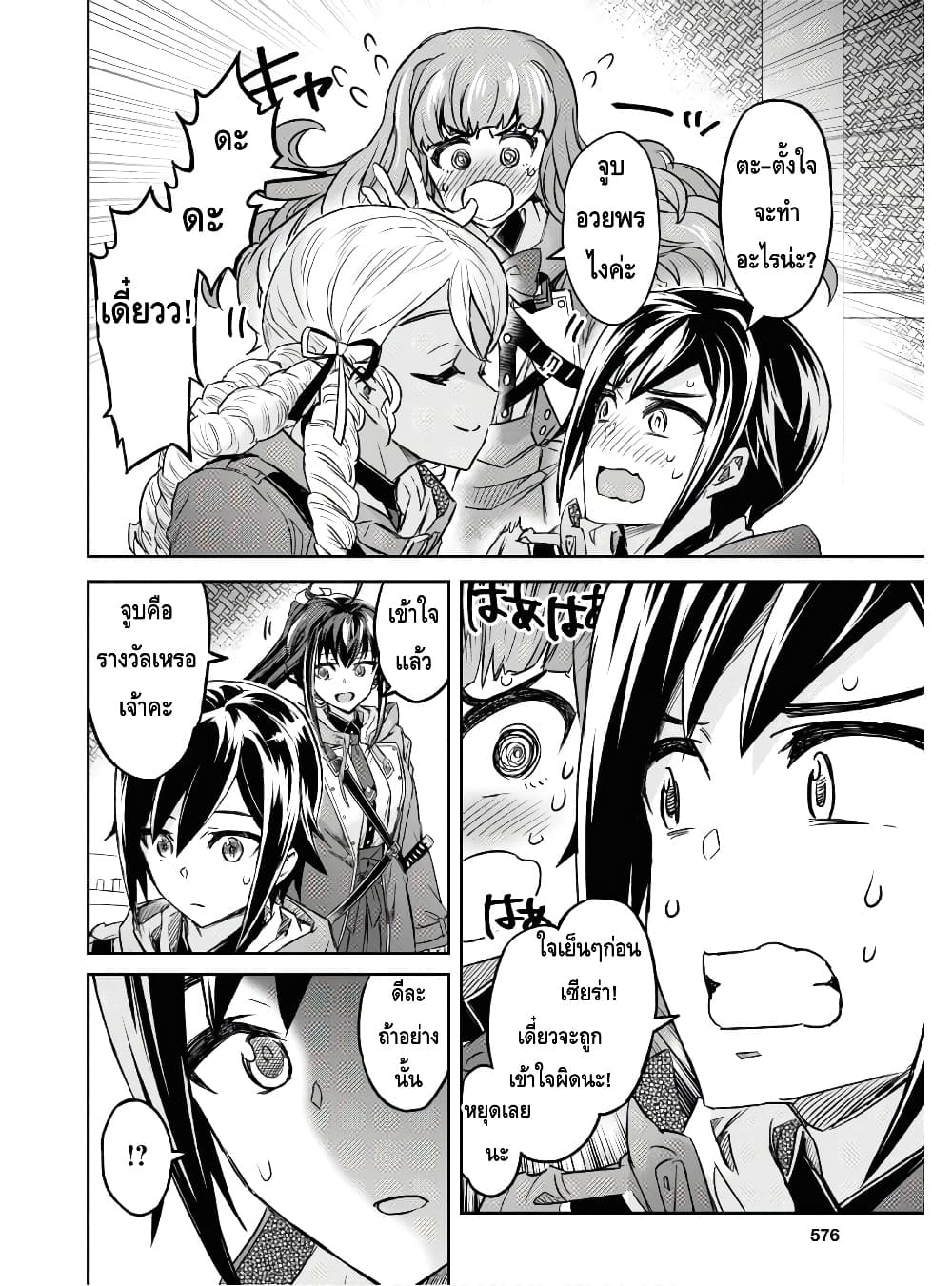 Nanatsu no Maken ga Shihai suru เธ•เธญเธเธ—เธตเน 11.2 (13)