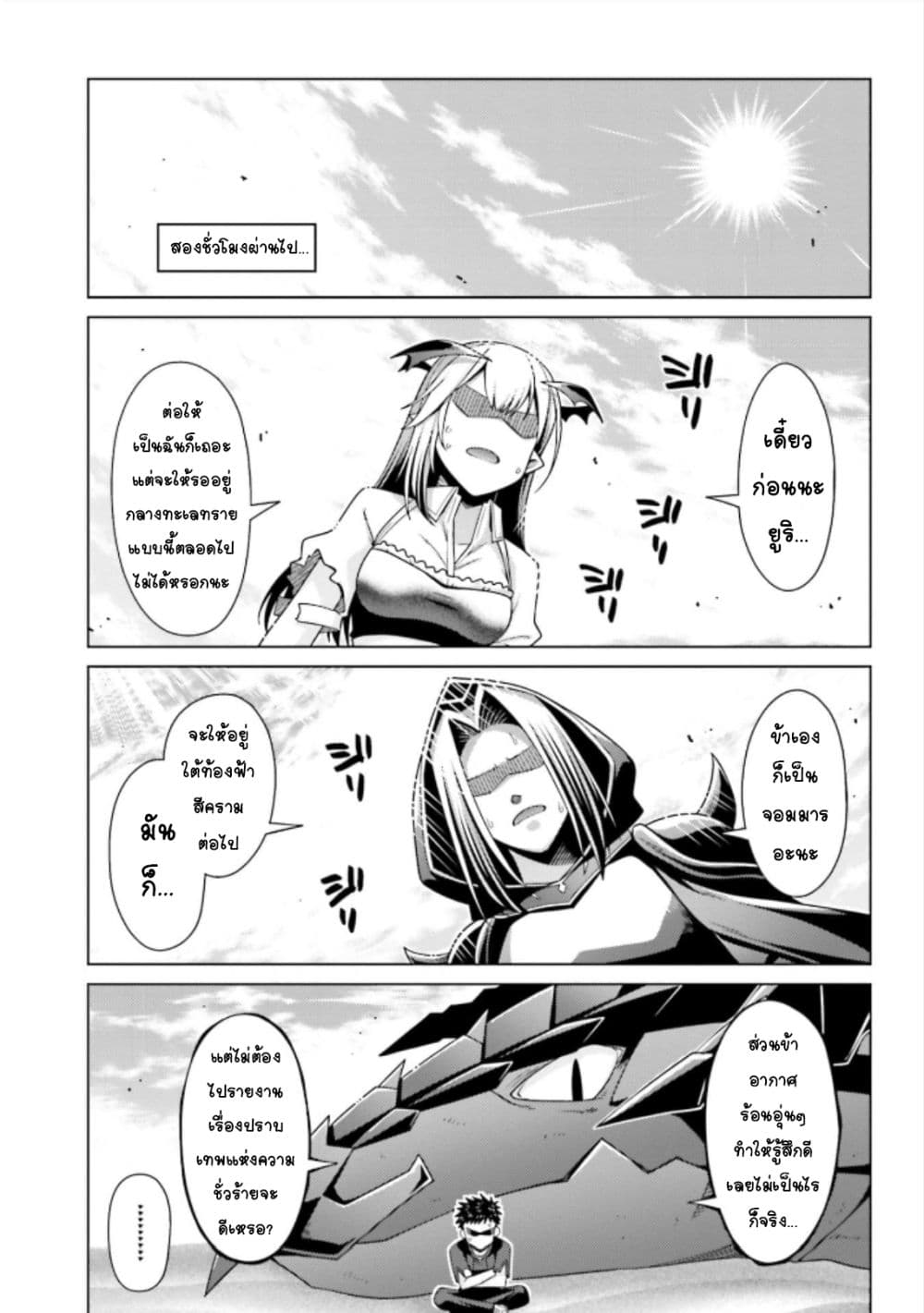 Hanitora! Shoukan Yuusha o Hameru Honey Trap Houimou ตอนที่ 1 (11)