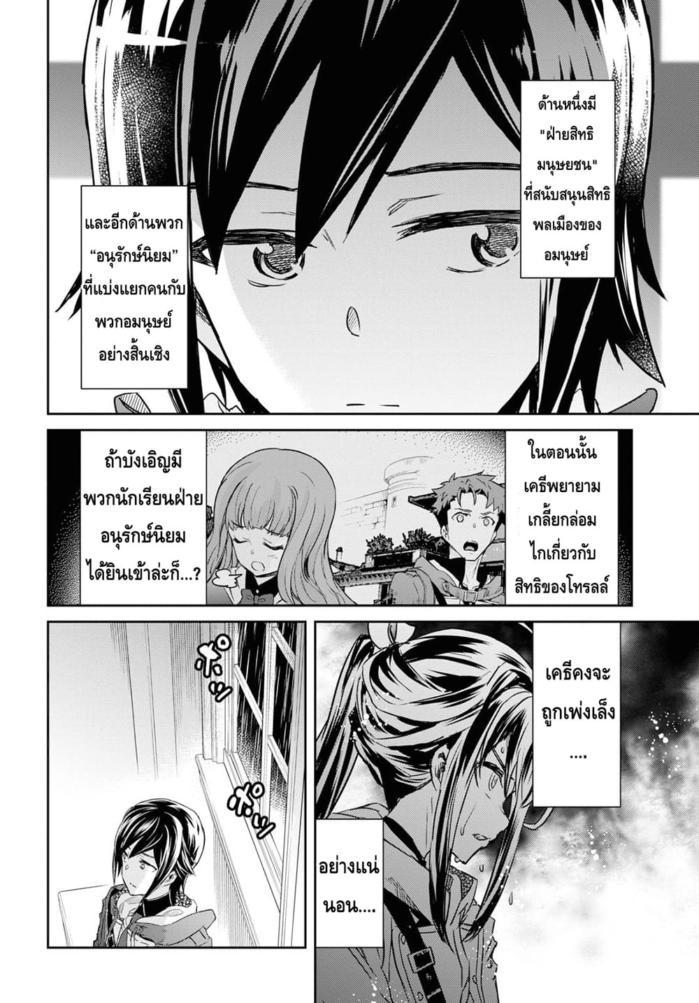 Nanatsu no Maken ga Shihai suru เธ•เธญเธเธ—เธตเน 8.2 (6)