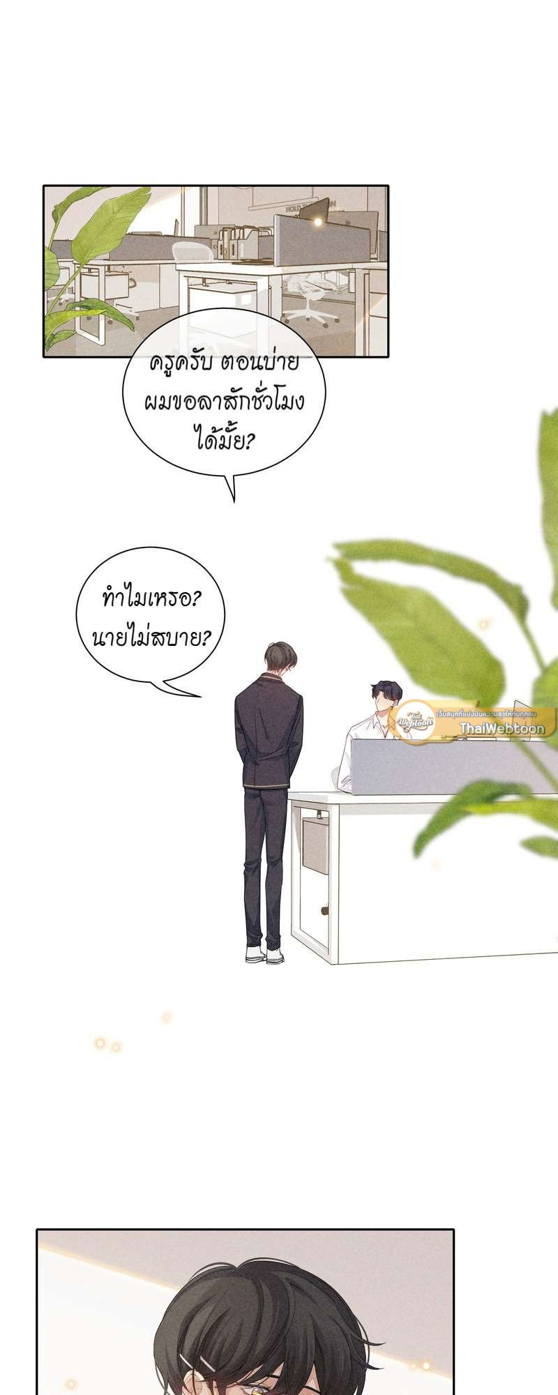 เกมรักต้องห้าม 27 02