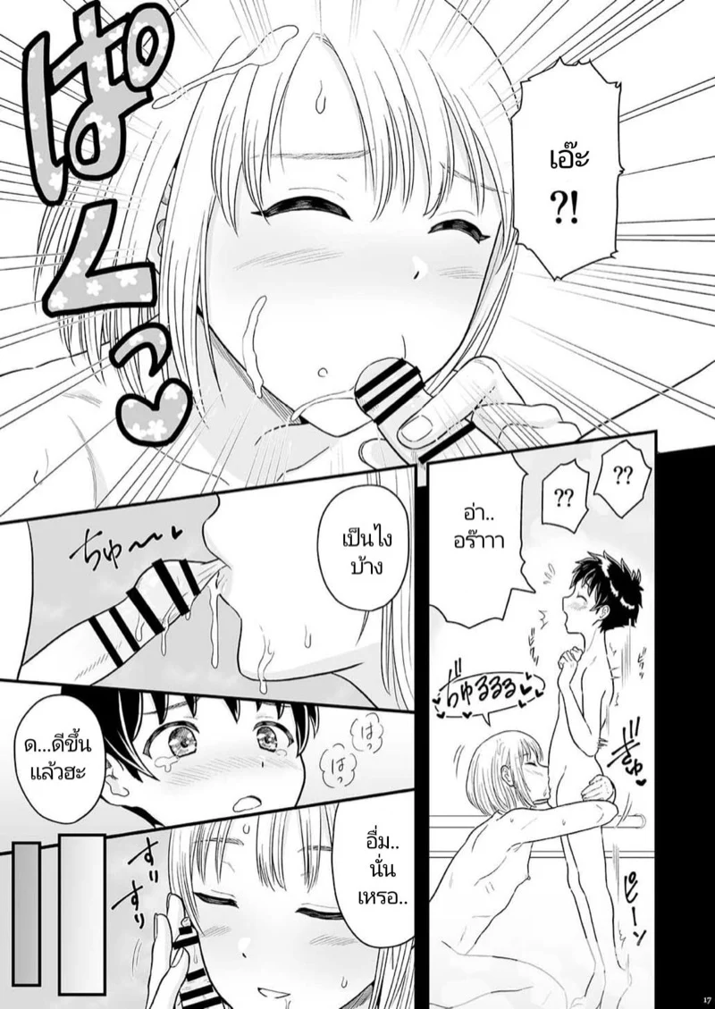 กลับมาครั้งนี้เพื่อที่จะขอพี่เป็นเเฟน 1 16